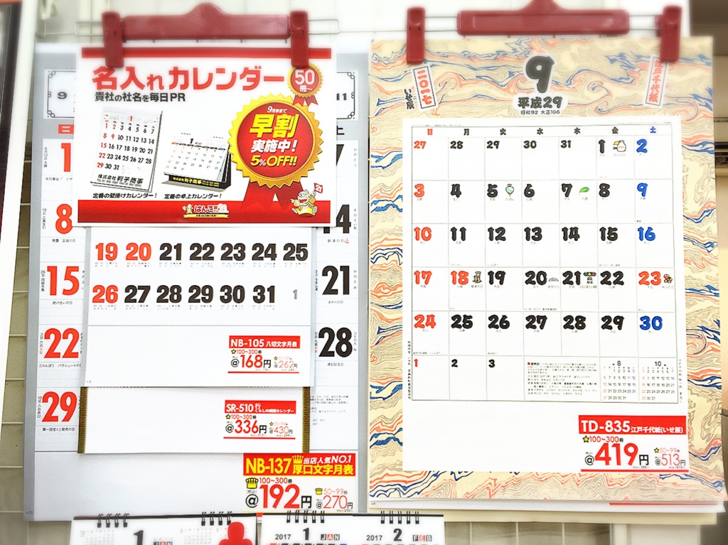 2017年カレンダー印刷受付開始 壁掛け 卓上 はんこ屋さん21 横浜市